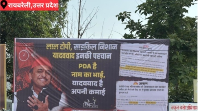 Raebareli News: रायबरेली में पोस्टर वॉर, अखिलेश यादव को निशाना बनाकर लगाए विवादित पोस्टर