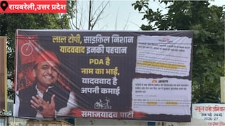 Raebareli News: रायबरेली में पोस्टर वॉर, अखिलेश यादव को निशाना बनाकर लगाए विवादित पोस्टर रायबरेली में पोस्टर वॉर, अखिलेश यादव को निशाना बनाकर लगाए विवादित पोस्टर