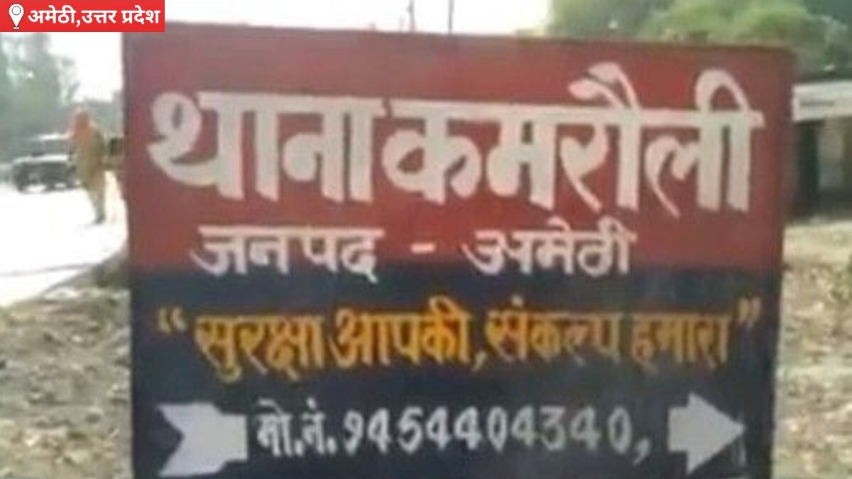 Amethi News: शादी का झांसा देकर दुष्कर्म का आरोप, अश्लील वीडियो बनाकर वायरल करने की धमकी, मुकदमा दर्ज शादी का झांसा देकर दुष्कर्म का आरोप, अश्लील वीडियो बनाकर वायरल करने की धमकी, मुकदमा दर्ज