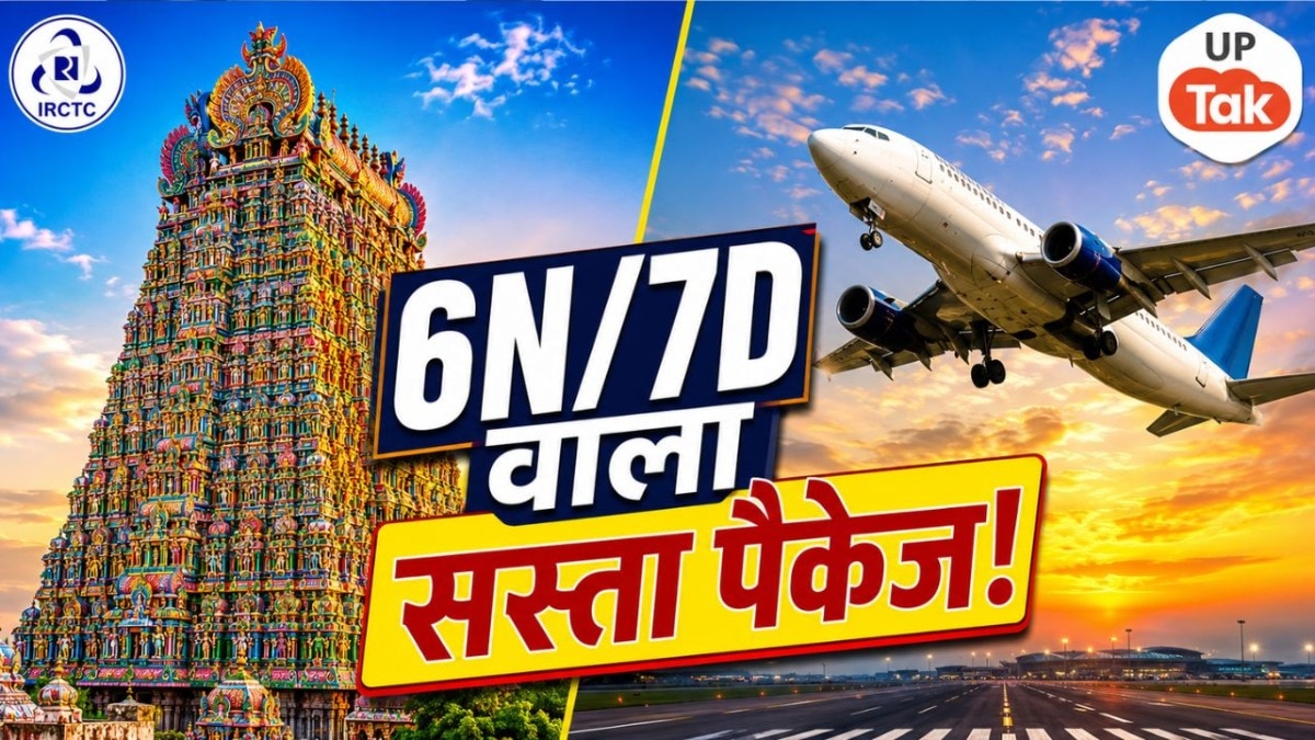 फ्लाइट से सफर, होटल में रुकना और खाना भी फ्री! IRCTC यूपी वालों के लिए लाया गर्मियों का बड़ा तोहफा