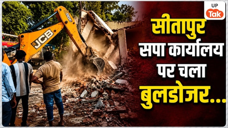 4 बुलडोजर आए और गिरा दी गई बिल्डिंग... सीतापुर में सपा कार्यालय को किया गया ध्वस्त, क्यों हुआ ये एक्शन? Sitapur Bulldozer Action On Samajwadi Party Office