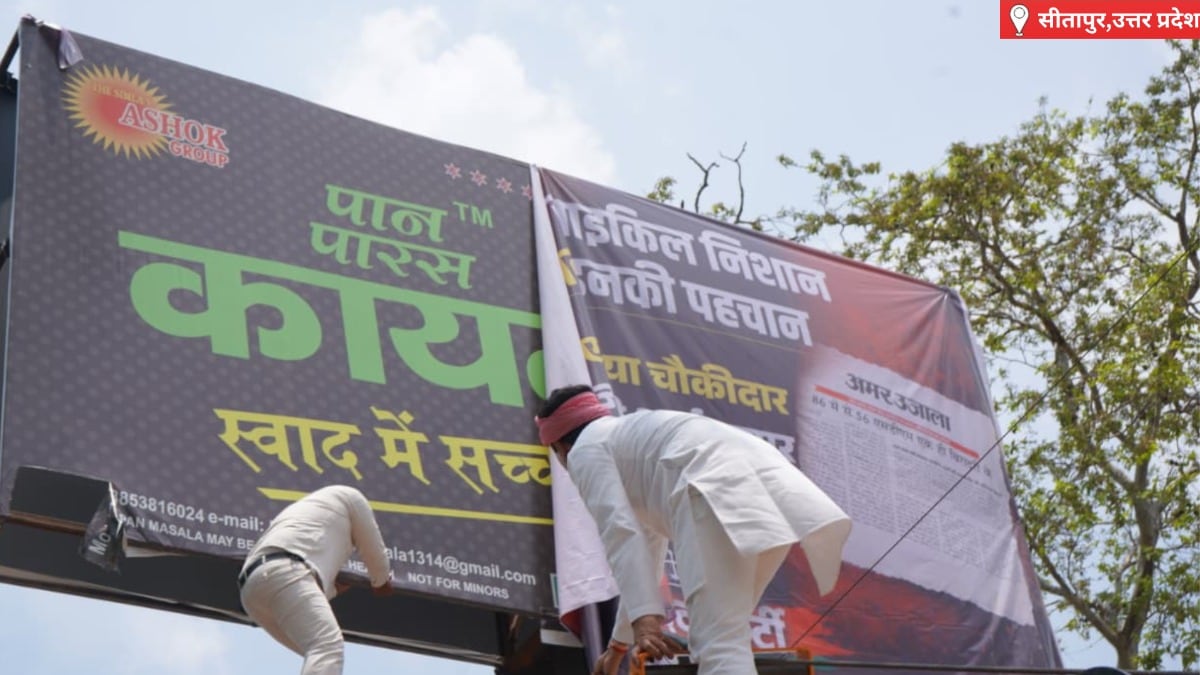Sitapur News: सीतापुर में सपा-अखिलेश पर विवादित पोस्टर से बवाल, सपा कार्यकर्ताओं ने फाड़े पोस्टर, सांसद आनंद भदौरिया ने दी तीखी प्रतिक्रिया सीतापुर में सपा-अखिलेश पर विवादित पोस्टर से बवाल, सपा कार्यकर्ताओं ने फाड़े पोस्टर, सांसद आनंद भदौरिया ने दी तीखी प्रतिक्रिया