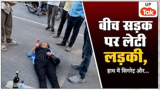 हाथ में सिगरेट और बगल में शराब की बोतल... ग्रेटर नोएडा में बीच सड़क पर लेट गई नशे में धुत लड़की, खूब मचा बवाल! Greater Noida News