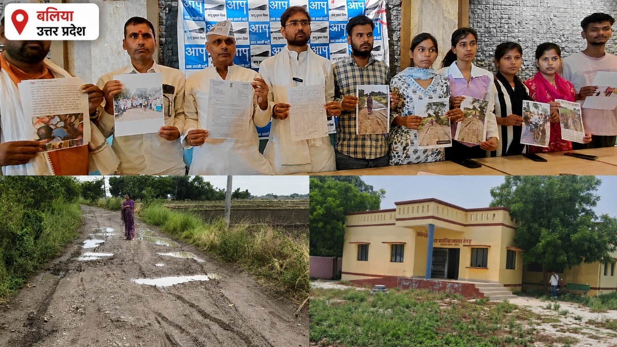  Ballia News: निर्भया के नाम बना अस्पताल, खुद मरीज बना लाचार, सड़क के लिए 5 साल से संघर्ष कर रही छात्राएं, आप के सांसद संजय सिंह ने सीएम योगी को लिखा पत्र