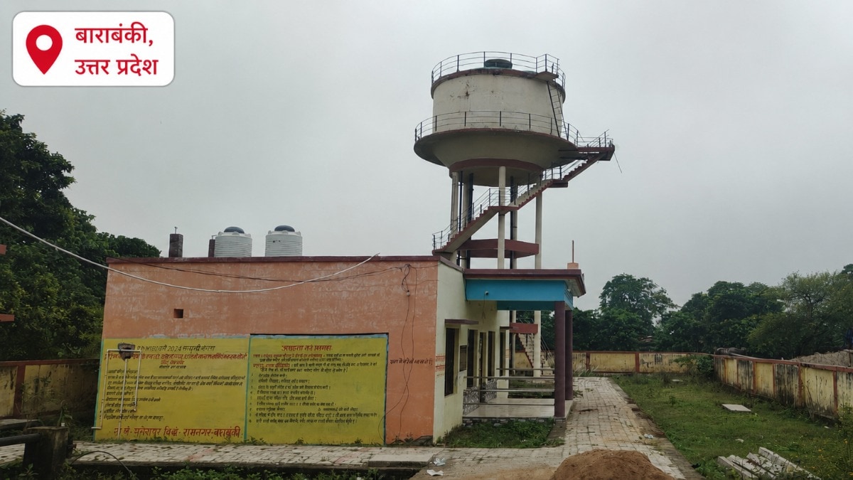 Barabanki News: बाराबंकी में तीन माह से बंद पानी की टंकियां, हर घर जल योजना फेल, अधूरी योजनाओं से ग्रामीणों में बढ़ा पेयजल संकट बाराबंकी में तीन माह से बंद पानी की टंकियां, हर घर जल योजना फेल, अधूरी योजनाओं से ग्रामीणों में बढ़ा पेयजल संकट