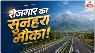 दिल्ली-देहरादून एक्सप्रेसवे से यूपी के 6 शहरों को होगा बंपर फायदा, देश के इन 2 बड़े बिजनेस रूट्स से होगा कनेक्ट UP Tak
