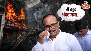 14 डेड बॉडी मैंने अपनी आंखों से देखीं... लखनऊ में जहां लगी भीषण आग वहां पहुंचे ब्रजेश पाठक, इमोशनल होते हुए कही ये बात UP Tak