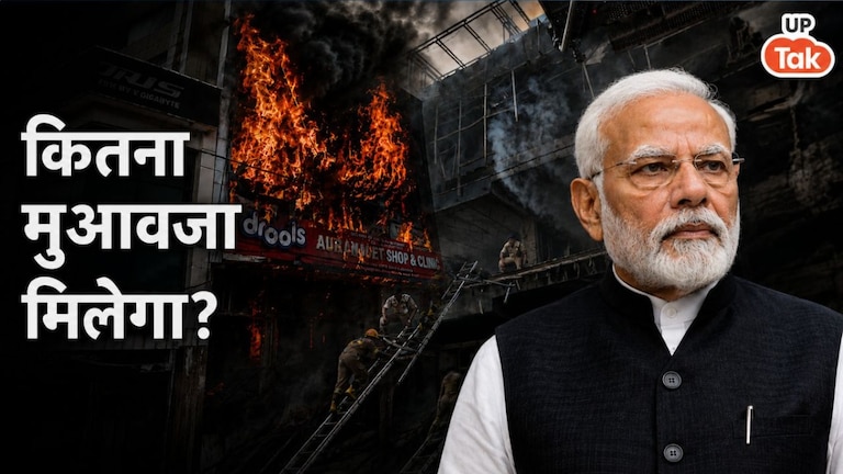 लखनऊ अग्निकांड: पीएम मोदी ने किया मुआवजे का ऐलान, मृतकों के परिजनों और घायलों को मिलेंगे इतने रुपये UP Tak