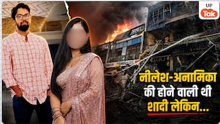 लखनऊ अग्निकांड में जलकर खाक हो गई एक प्रेम कहानी... कुछ ही महीनों में शादी करने वाले थे नीलेश-अनामिका, पर ऐसा न हो सका! Lucknow Fire Tragedy
