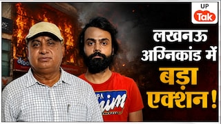 लखनऊ अग्निकांड में 15 लोगों की मौत के बाद 4 आरोपी अरेस्ट तो 4 अफसर सस्पेंड, बड़े एक्शन में नपे ये लोग Lucknow News
