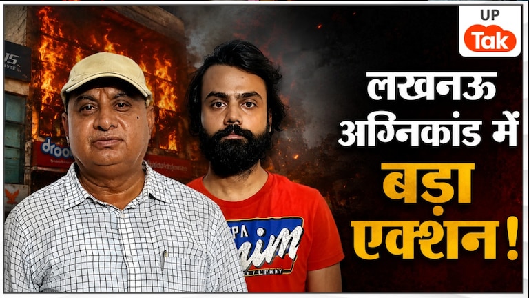 लखनऊ अग्निकांड में 15 लोगों की मौत के बाद 4 आरोपी अरेस्ट तो 4 अफसर सस्पेंड, बड़े एक्शन में नपे ये लोग Lucknow News