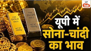 यूपी के इन 5 शहरों में फिर से महंगा हुआ सोना.... लेकिन चांदी की कीमतों में आई भारी गिरावट, खरीदने से पहले जान लें आज का रेट UP Tak