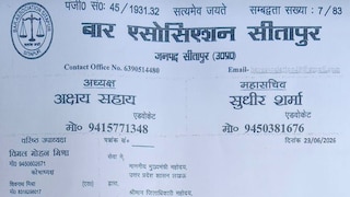 Sitapur News: सीतापुर में बार एसोसिएशन ने जिलाधिकारी को सौंपा ज्ञापन, बिना पंजीकरण संचालित कोचिंग संस्थानों की जांच की मांग सीतापुर में बार एसोसिएशन ने जिलाधिकारी को सौंपा ज्ञापन, बिना पंजीकरण संचालित कोचिंग संस्थानों की जांच की मांग