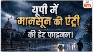UP Weather: कल नोएडा-गाजियाबाद समेत इन जिलों में होगी झमाझम बारिश, यूपी में मानसून की एंट्री पर आया IMD का अपडेट UP Tak