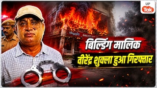 सीने में दर्द और दिल की बीमारी का बहाना नहीं आया काम..., लखनऊ अग्निकांड में बिल्डिंग मालिक वीरेंद्र शुक्ला हुआ गिरफ्तार Lucknow Fire Tragedy Virendra Shukla Arrest