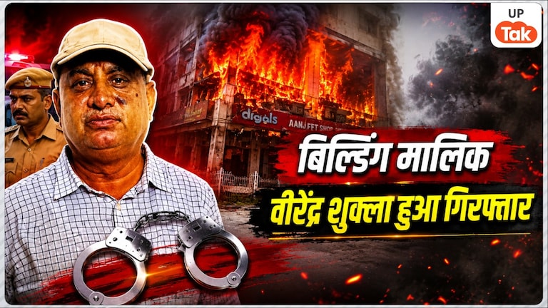 सीने में दर्द और दिल की बीमारी का बहाना नहीं आया काम..., लखनऊ अग्निकांड में बिल्डिंग मालिक वीरेंद्र शुक्ला हुआ गिरफ्तार Lucknow Fire Tragedy Virendra Shukla Arrest
