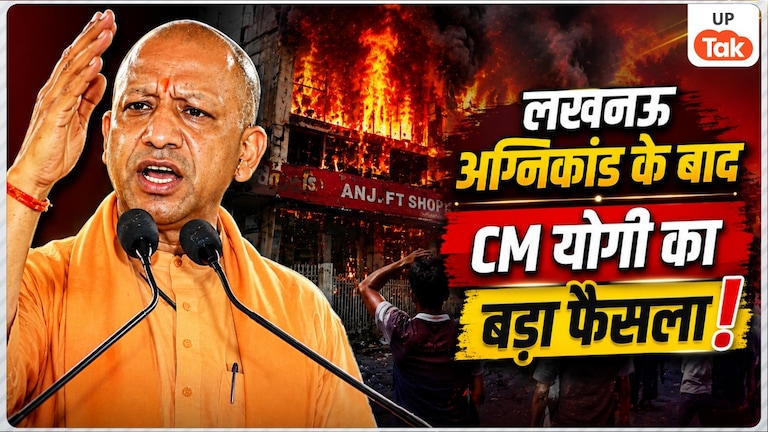 बेसमेंट में कोचिंग और कमर्शियल गतिविधियों पर लगी रोक..., लखनऊ अग्निकांड के बाद CM योगी का बड़ा फैसला! CM Yogi On Basement Coaching News