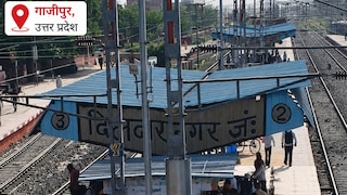 Ghazipur News: दिलदारनगर-भदौरा को रेल सुविधा का इंतजार, मंडल संसदीय समिति की बैठक में सांसद अफजाल अंसारी ने रखी मांग दिलदारनगर-भदौरा को रेल सुविधा का इंतजार, मंडल संसदीय समिति की बैठक में सांसद अफजाल अंसारी ने रखी मांग