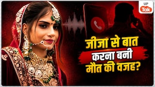 जीजा से बात करते हुए पति ने पकड़ा... बिजनौर में 50 दिन पहले ही हुई थी 22 साल की सोनम की शादी, मौत की वजह बनी पहेली Bijnor Crime News