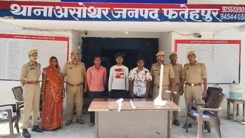 Fatehpur News: फतेहपुर में जमीन विवाद में भाई ने भाई की हत्या, पत्नी समेत चार आरोपी गिरफ्तार फतेहपुर में जमीन विवाद में भाई ने भाई की हत्या, पत्नी समेत चार आरोपी गिरफ्तार