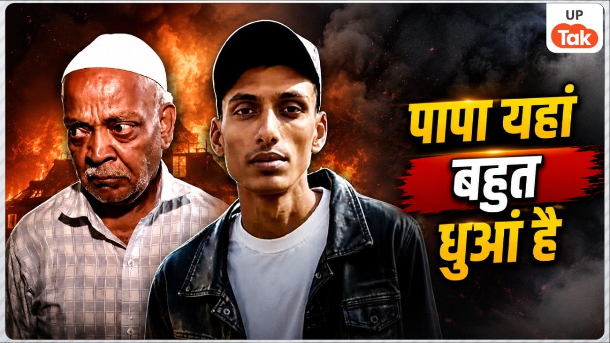 पापा यहां बहुत धुआं है मैं क्या करूं... लखनऊ अग्निकांड के बीच अंदर फंसे शहजान ने पिता से की थी ये आखिरी बात, सुनकर रो देंगे Mohammad Shahzan Emotional Story
