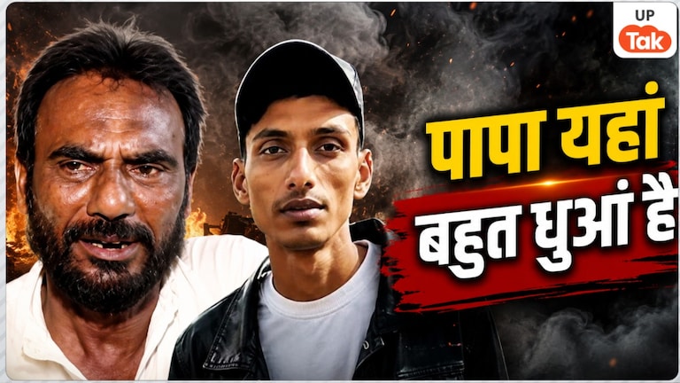 पापा यहां बहुत धुआं है मैं क्या करूं... लखनऊ अग्निकांड के बीच अंदर फंसे शहजान ने पिता से की थी ये आखिरी बात, सुनकर रो देंगे Mohammad Shahzan Emotional Story
