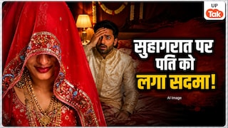 बागपत में सुहागरात पर नई नवेली दुल्हन ने दीपक को बता दी प्रेमी वाली बात, शादी के चार महीने बाद जो हुआ वो सुन हिल जाएंगे Baghpat News
