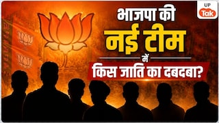 ब्राह्मण, ओबीसी, ठाकुर, दलित, भूमिहार... भाजपा की नई टीम में किस जाति की कितनी हिस्सेदारी? 2027 से पहले दिया बड़ा हिंट UP Tak