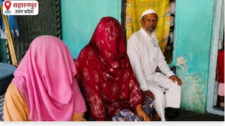 Saharanpur News: ATS की गिरफ्तारी के बाद सुहैल के घर पसरा मातम, परिजनों का दावा ''चूल्हा तक नहीं जला, मां का रो-रोकर बुरा हाल” ATS की गिरफ्तारी के बाद सुहैल के घर पसरा मातम, परिजनों का दावा “चूल्हा तक नहीं जला, मां का रो-रोकर बुरा हाल”