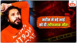 बिजनौर में सगे भाई नदीम ने सोते हुए मोहम्मद सलीम के सीने में घोंपा लोहे का सब्बल, आधी रात मचा हड़कंप! Bijnor Crime News