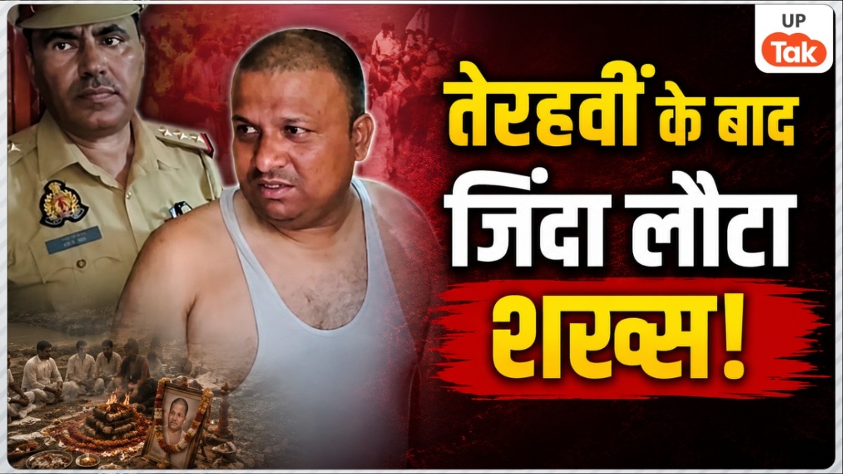 Ghaziabad Dead Man Returns Home 
