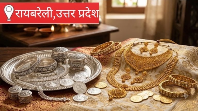 Raebareli News: रायबरेली में आज सोने-चांदी के भाव, सोना ₹3,000 और चांदी ₹10,000 तक हुई सस्ती रायबरेली में आज सोने-चांदी के भाव, सोना ₹3,000 और चांदी ₹10,000 तक हुई सस्ती