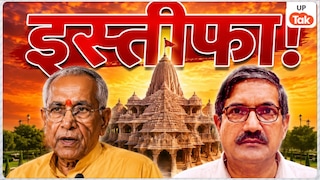 राम मंदिर दान विवाद में SIT की रिपोर्ट के बाद चंपत राय और अनिल मिश्रा ने छोड़ा पद, दिया इस्तीफा! Champat Rai Anil Mishra Resign