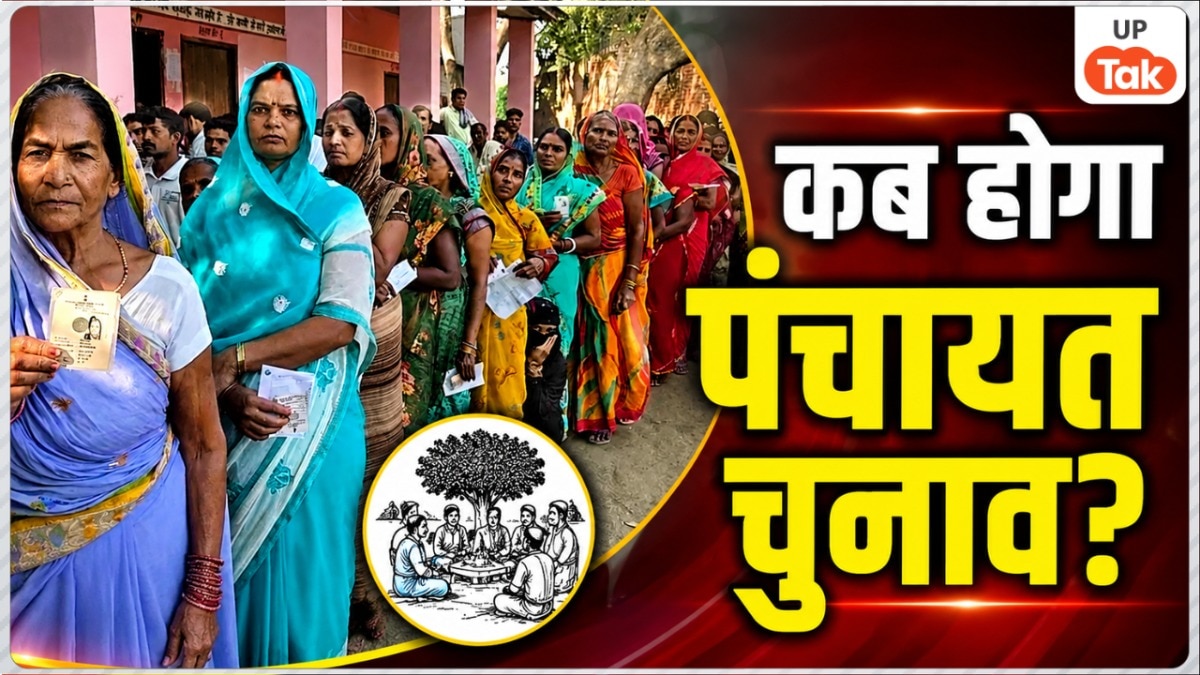 यूपी पंचायत चुनाव को लेकर आया नया अपडेट, हाईकोर्ट के फैसले के बाद योगी सरकार की टेंशन बढ़ना तय!
