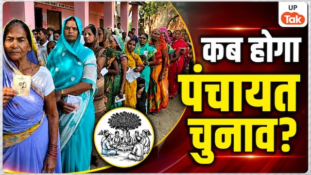Panchayat Chunav Update