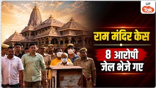 अब तक 79,85,493 रुपये हुए बरामद… राम मंदिर चढ़ावा चोरी के टिन्नू यादव समेत 8 आरोपी भेजे गए जेल 8 Accused Arrested in Ram Mandir Case