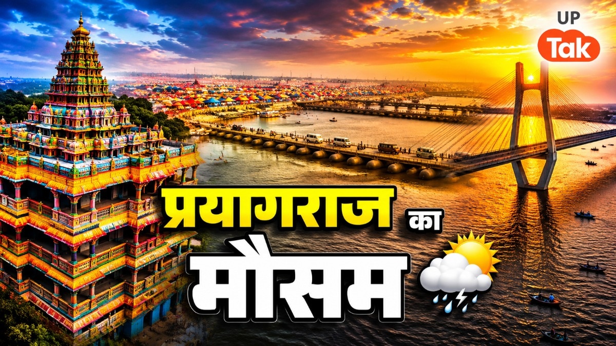 UP Prayagraj Weather Update