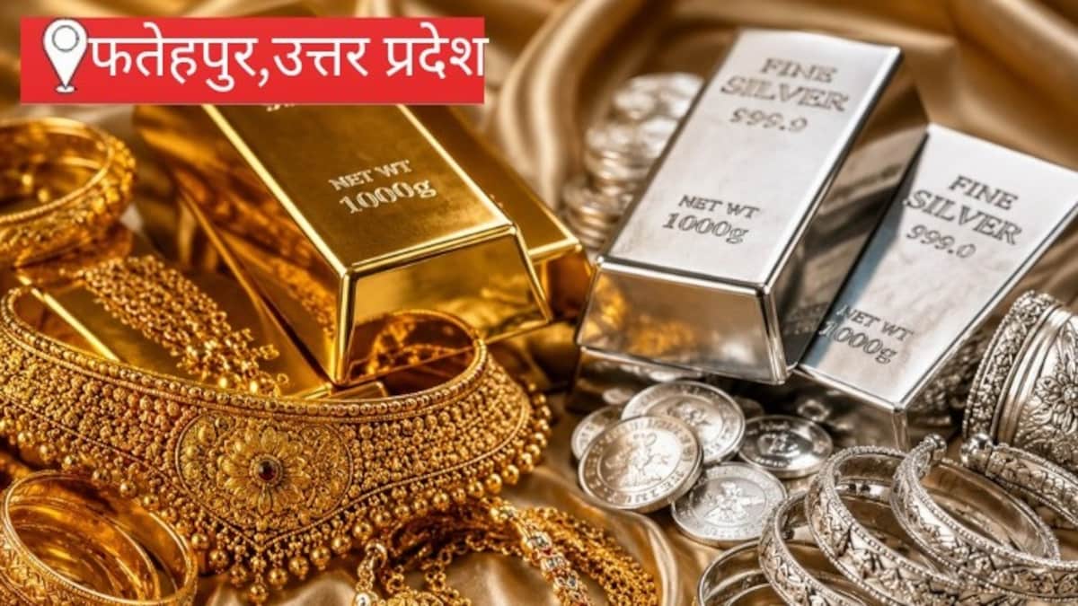 Fatehpur News: रोज बदल रहे सोने-चांदी के भाव से ग्राहक असमंजस में, फतेहपुर का सर्राफा कारोबार सुस्त रोज बदल रहे सोने-चांदी के भाव से ग्राहक असमंजस में, फतेहपुर का सर्राफा कारोबार सुस्त