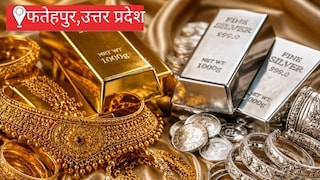 Fatehpur News: रोज बदल रहे सोने-चांदी के भाव से ग्राहक असमंजस में, फतेहपुर का सर्राफा कारोबार सुस्त रोज बदल रहे सोने-चांदी के भाव से ग्राहक असमंजस में, फतेहपुर का सर्राफा कारोबार सुस्त