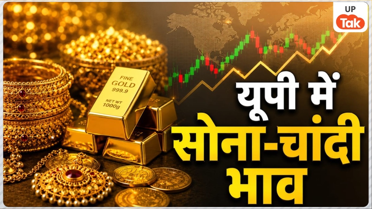 Gold Silver Rate Today: सोना-चांदी हुआ महंगा, यूपी के इन शहरों में बढ़ गए गोल्ड सिल्वर के रेट, खरीदने से पहले देख लें अपने शहर का लेटेस्ट रेट