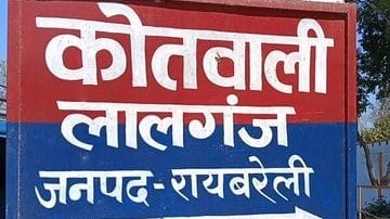 Raebareli News: अखबार के विज्ञापन पर भरोसा पड़ा भारी, रायबरेली में CNG पंप के नाम पर किसान से 13.21 लाख की ठगी