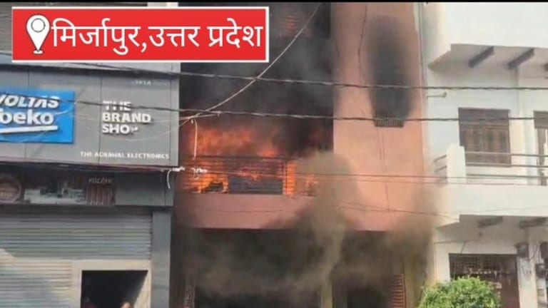 Mirzapur Agnikand: तड़के मिर्जापुर में भीषण अग्निकांड, कूलर-पंखा गोदाम में लगी आग, तीन दमकल गाड़ियां बुझाने में जुटीं तड़के मिर्जापुर में भीषण अग्निकांड, कूलर-पंखा गोदाम में लगी आग, तीन दमकल गाड़ियां बुझाने में जुटीं