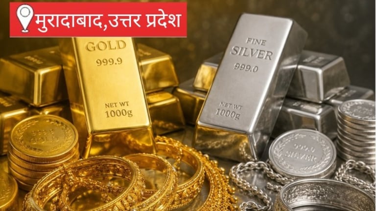 Moradabad Gold Silver Rate Today: मुरादाबाद में सोना-चांदी हुआ सस्ता, 24 कैरेट गोल्ड 10 रुपये और चांदी 100 रुपये प्रति किलो घटी मुरादाबाद में सोना-चांदी हुआ सस्ता, 24 कैरेट गोल्ड 10 रुपये और चांदी 100 रुपये प्रति किलो घटी