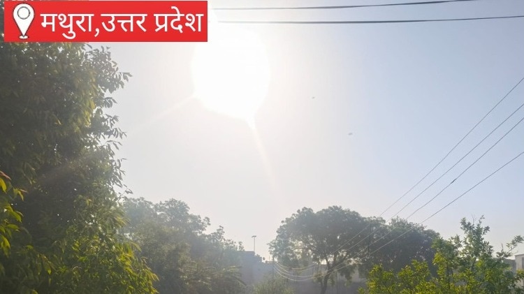 Mathura Weather Today: मथुरा में आज गर्मी करेगी बेहाल, कल बारिश और 40 किमी/घंटा तक तेज हवाओं का अनुमान