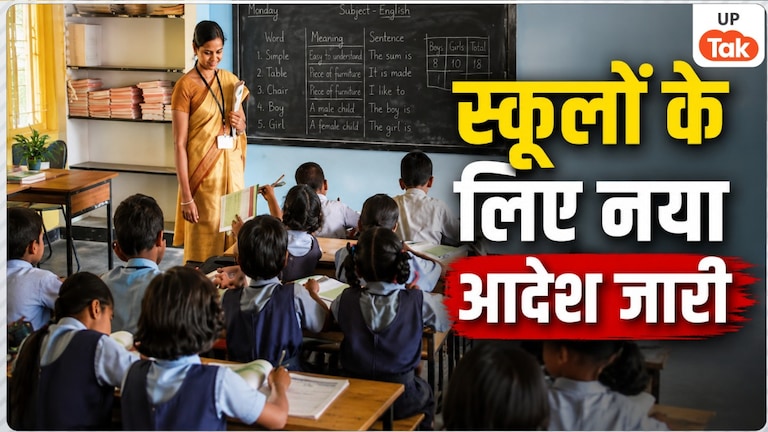 यूपी के इन शहरों में सरकारी और प्राइवेट स्कूलों के लिए नया आदेश जारी, अब 5 घंटे का सिस्टम हुआ लागू Noida-Greater Noida School Timing Change