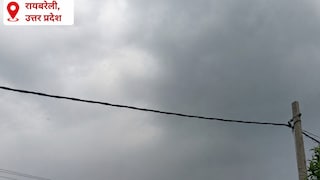 Raebareli Weather Today: तपती रायबरेली को मिली राहत की बौछार, दिनभर उमस से बेहाल रहे लोग, रात में झमाझम बारिश से मिली राहत तपती रायबरेली को मिली राहत की बौछार, दिनभर उमस से बेहाल रहे लोग, रात में झमाझम बारिश से मिली राहत