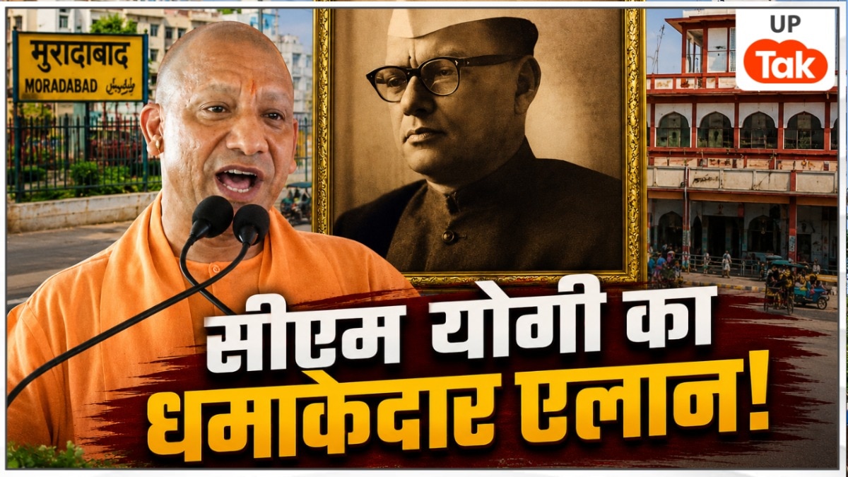 कांग्रेस के पूर्व MLA के नाम पर बदला जाएगा मुरादाबाद के लाइनपार इलाके का नाम, योगी सरकार ने लिया बड़ा फैसला