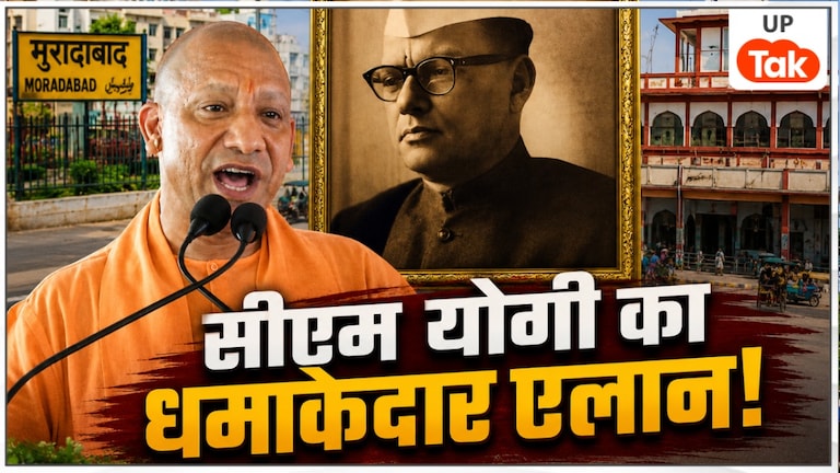 कांग्रेस के पूर्व MLA के नाम पर बदला जाएगा मुरादाबाद के लाइनपार इलाके का नाम, योगी सरकार ने लिया बड़ा फैसला Moradabad Linepar Name Change