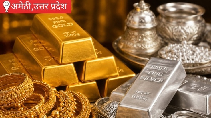 Amethi Gold Silver Price Today: अमेठी में सोना-चांदी हुआ सस्ता, एक दिन में ₹2,020 प्रति 10 ग्राम टूटा सोना, चांदी ₹16,000 प्रति किलो लुढ़की