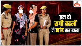 2 बच्चों के साथ जाकिर संग रह रही किरण, बेटी को लेकर शक ने बदली कहानी... उसने बहन को बुलाया और ले लिया खौफनाक फैसला Ghaziabad Crime News